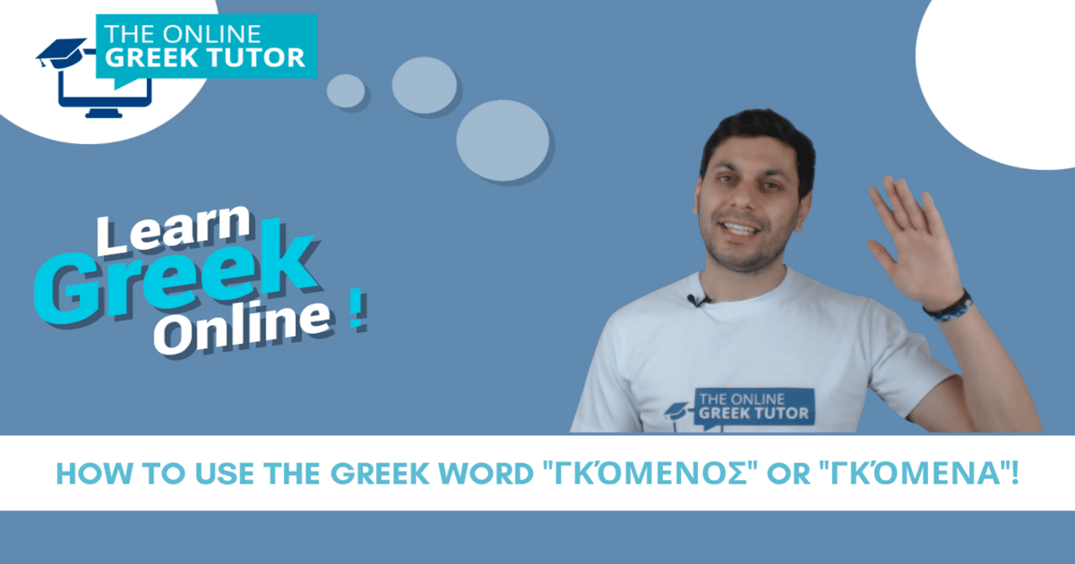 learn-how-to-use-the-greek-word-or-the